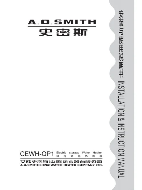 AO史密斯CEWH-60QP1