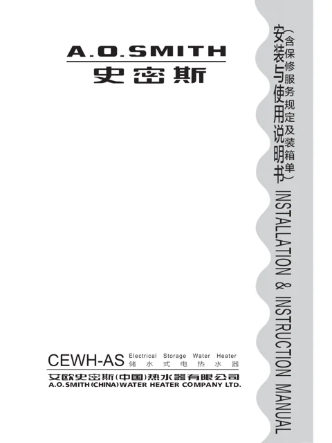 AO史密斯CEWH-80AS