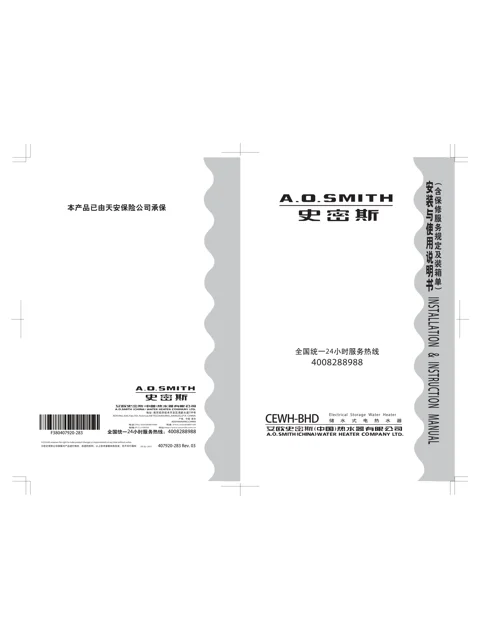 AO史密斯CEWH-80BHD