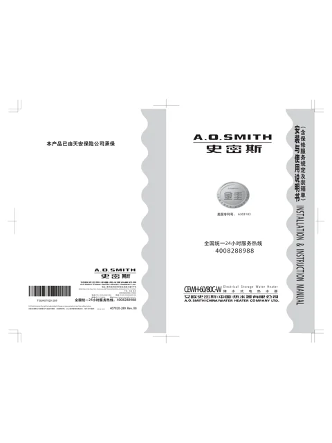AO史密斯CEWH-80C-W
