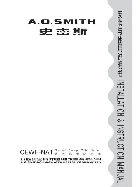 AO史密斯CEWH-80NA1