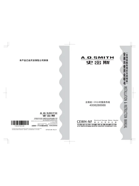 AO史密斯CEWH-80NF