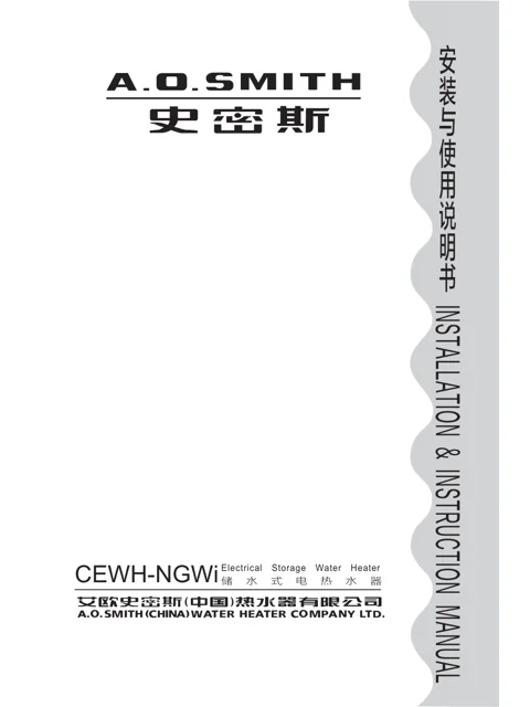 AO史密斯CEWH-80NGWi