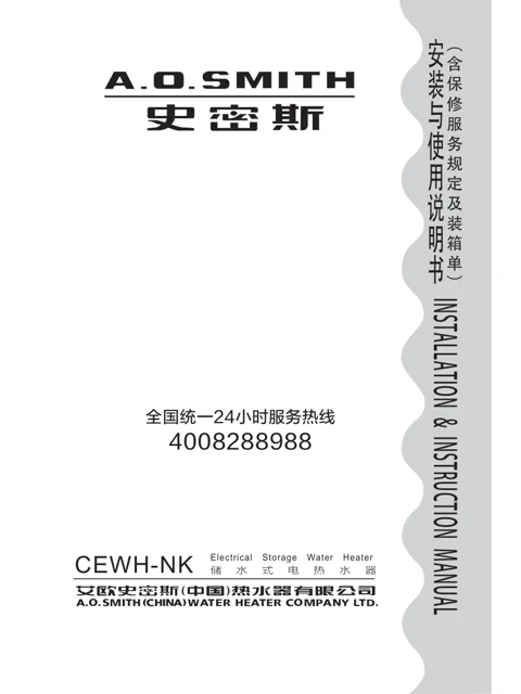 AO史密斯CEWH-80NK