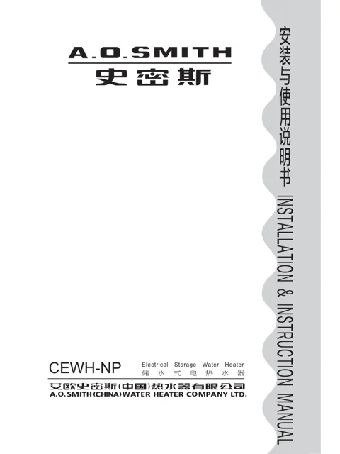 AO史密斯CEWH-80NP