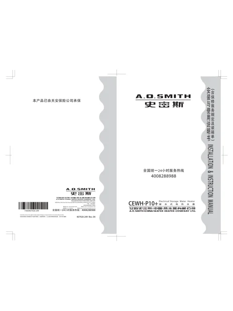 AO史密斯CEWH-80P10+