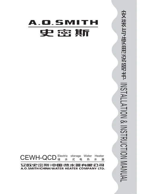 AO史密斯CEWH-80QCD