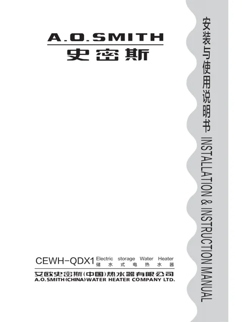 AO史密斯CEWH-80QDX1