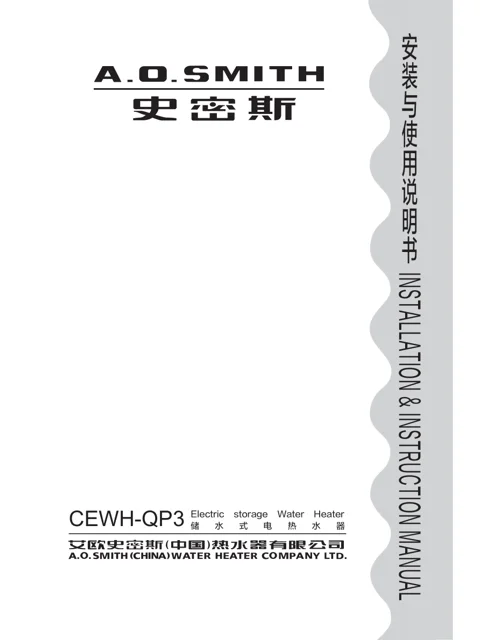 AO史密斯CEWH-80QP3