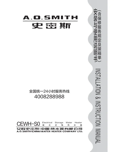 AO史密斯CEWH-80S0