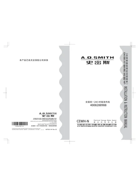 AO史密斯CEWH-N80