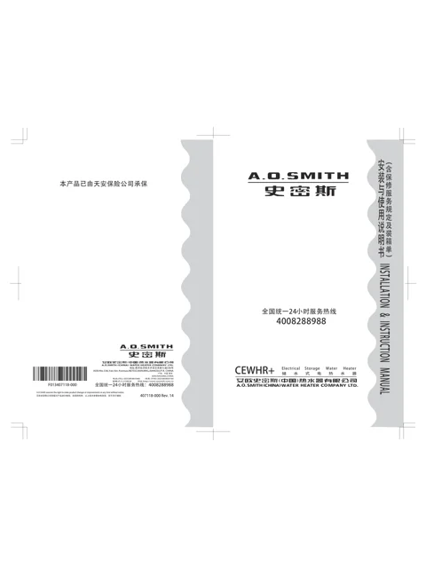 AO史密斯CEWHR-100+