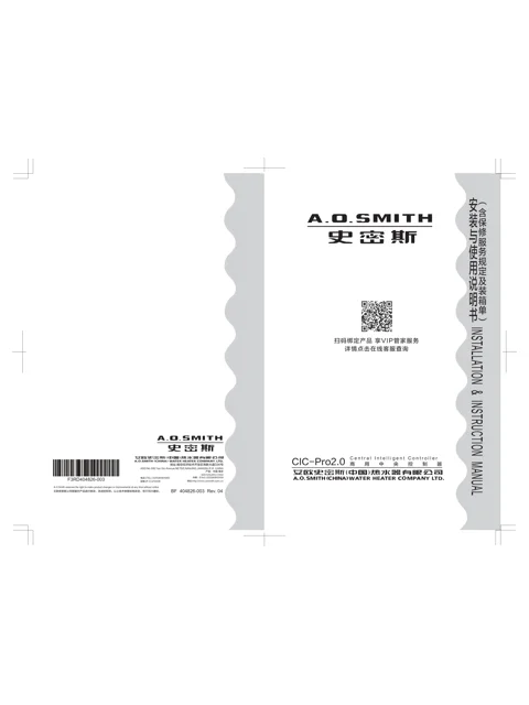 AO史密斯CIC-Pro2.0