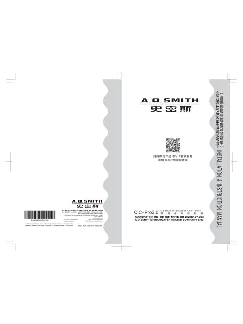 AO史密斯CIC-Pro3.0