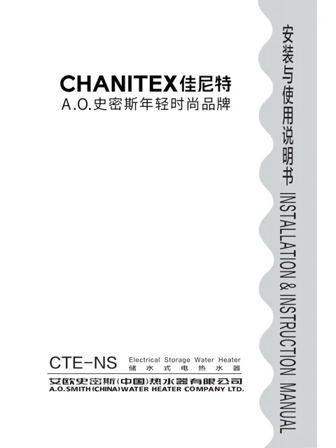 AO史密斯CTE-60NS