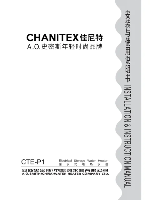 AO史密斯CTE-60P1