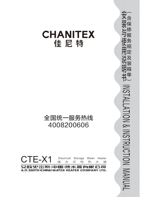 AO史密斯CTE-60X1-B
