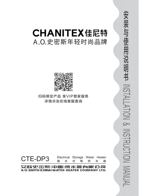 AO史密斯CTE-80DP3