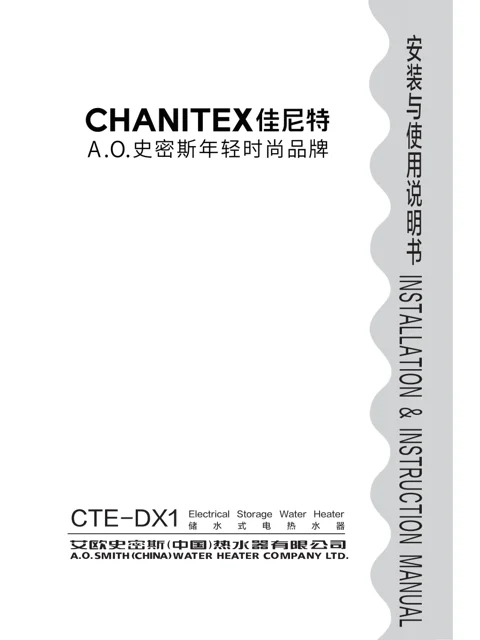 AO史密斯CTE-80DX1