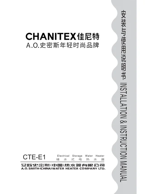 AO史密斯CTE-80E1