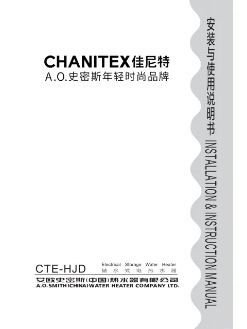 AO史密斯CTE-80HJD