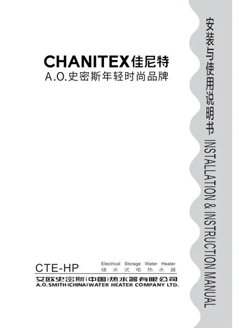 AO史密斯CTE-80HP