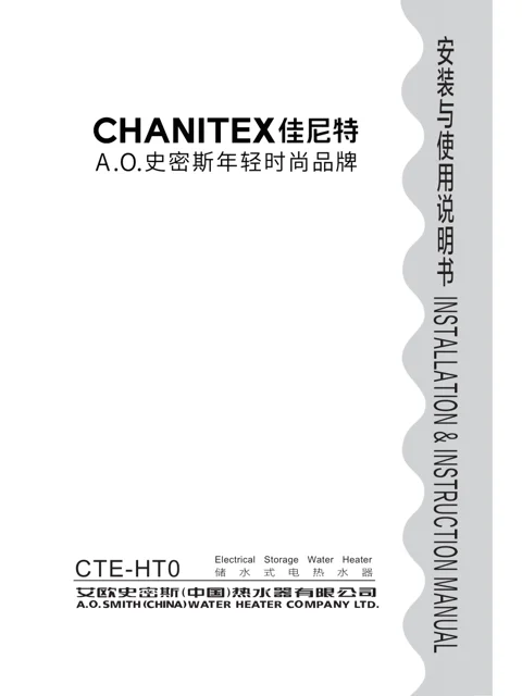 AO史密斯CTE-80HT0