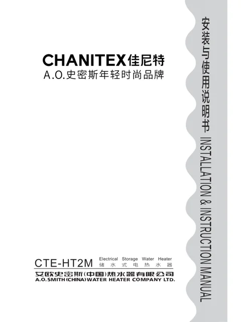 AO史密斯CTE-80HT2M