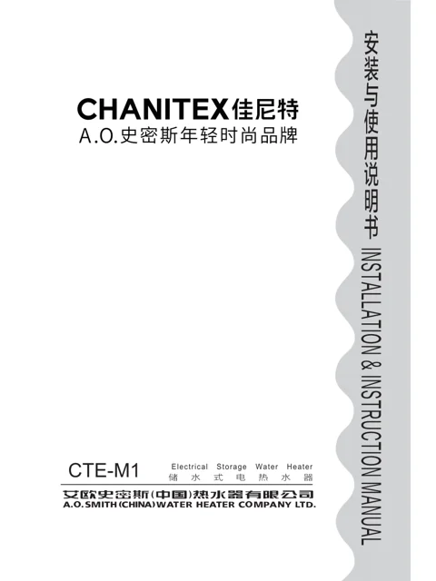 AO史密斯CTE-80M1