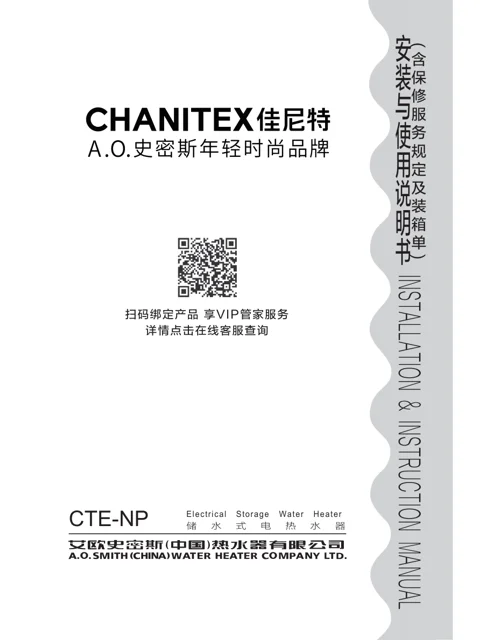 AO史密斯CTE-80NP