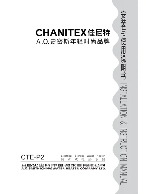 AO史密斯CTE-80P2