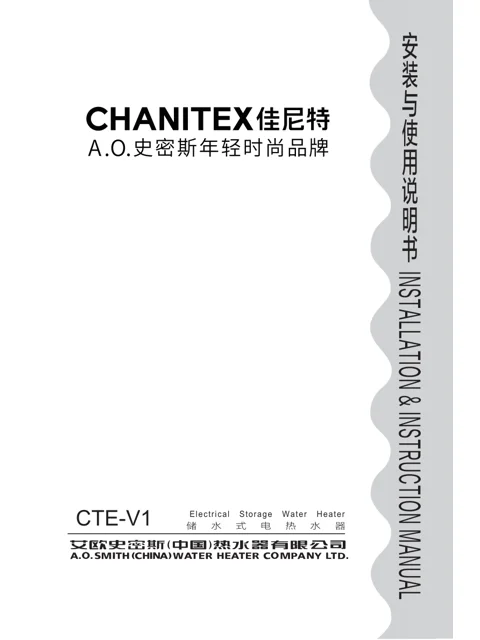 AO史密斯CTE-80V1