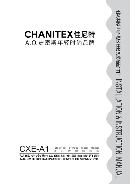 AO史密斯CXE-80A1