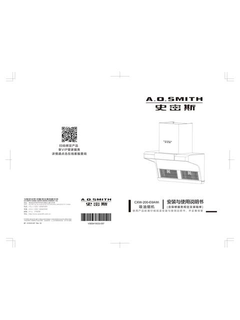 AO史密斯CXW-200-E6AWi