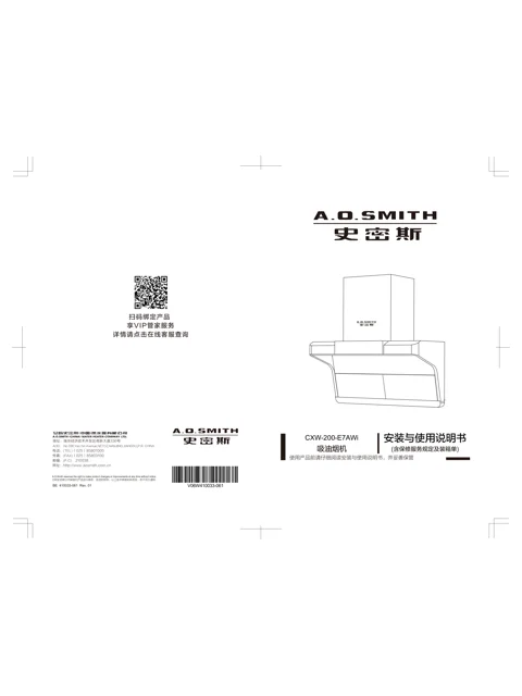 AO史密斯CXW-200-E7AWi