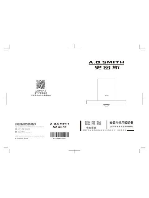 AO史密斯CXW-220-T3B