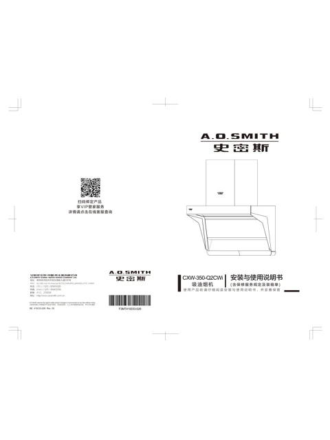 AO史密斯CXW-350-Q2CWi