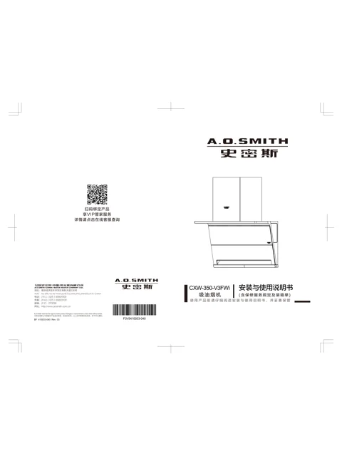 AO史密斯CXW-350-V3FWi