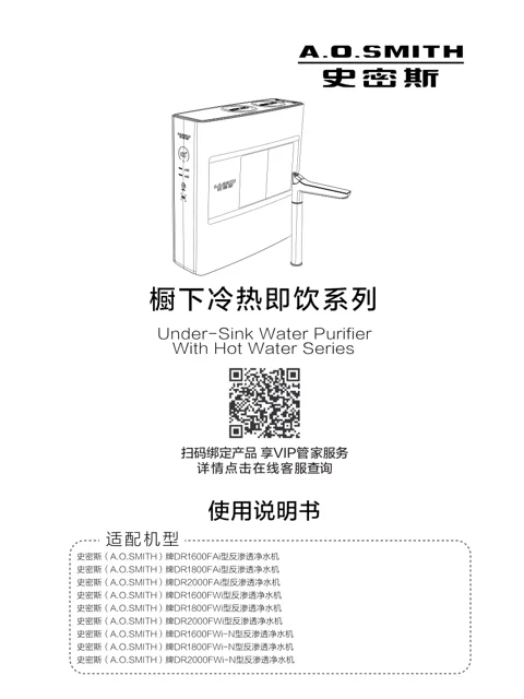 AO史密斯DR1800FWi