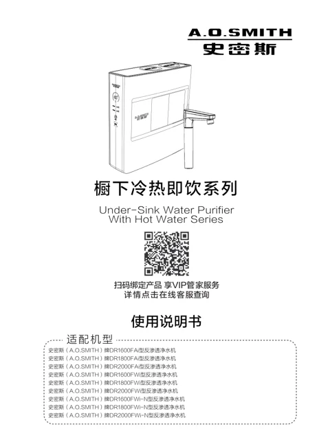 AO史密斯DR2000FAi