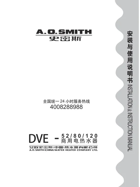AO史密斯DVE-80-15
