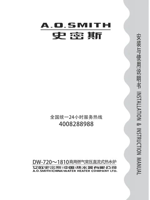 AO史密斯DW-1810