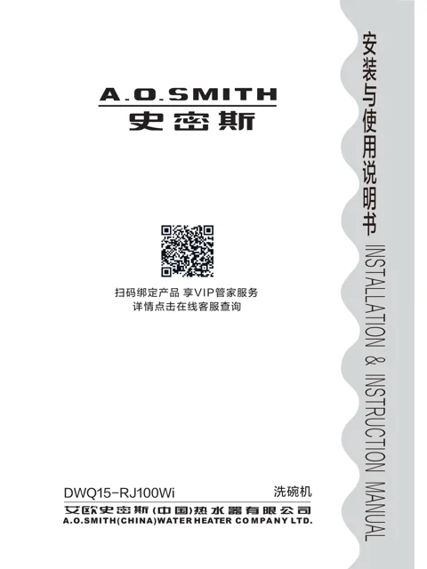 AO史密斯DWQ15-RJ100Wi