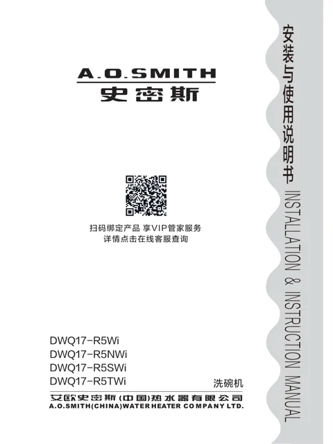 AO史密斯DWQ17-R5Wi