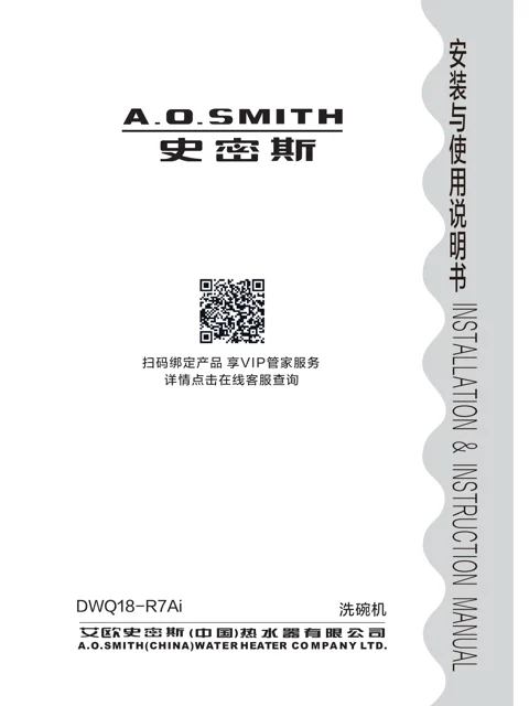 AO史密斯DWQ18-R7Ai