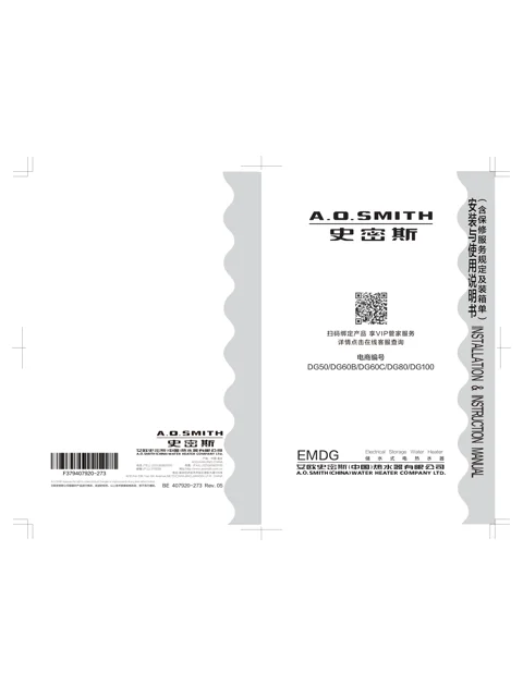 AO史密斯E100MDG