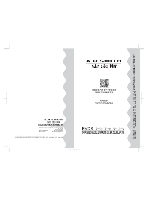 AO史密斯E50VDS