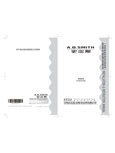 AO史密斯E60EDX