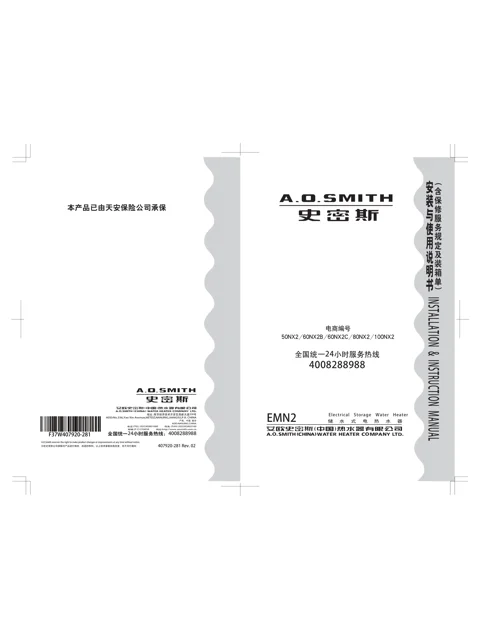 AO史密斯E60MN2-B