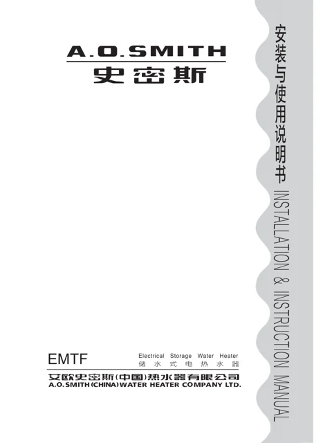 AO史密斯E60MTF